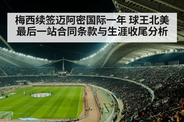soccer stadium crowd